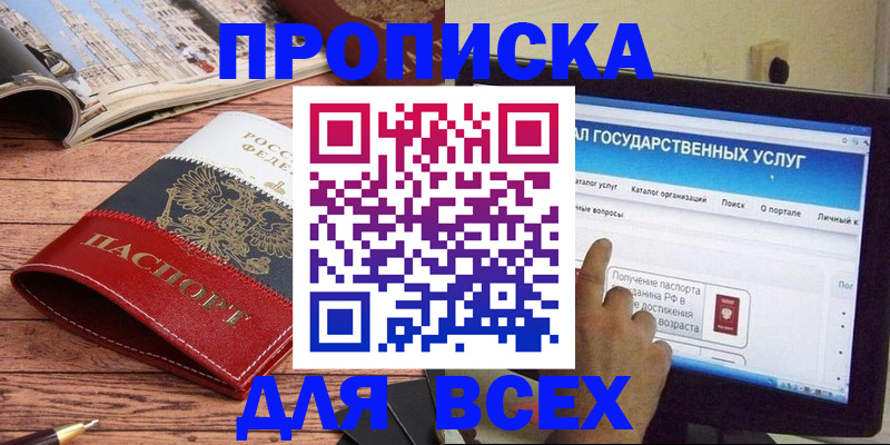 где прописаться в Якутии