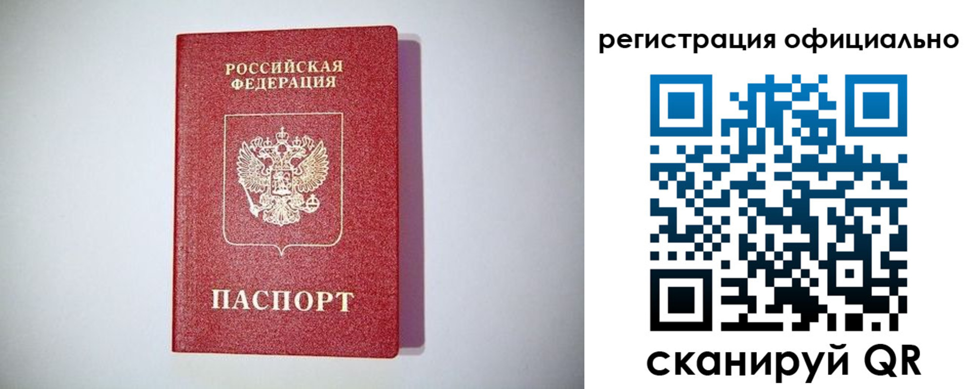 прописка ребенка в Якутии