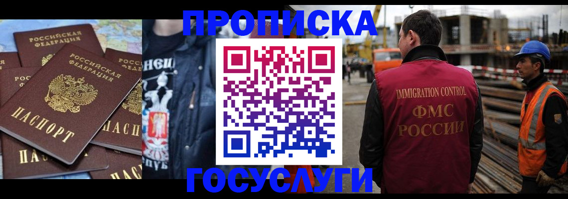 прописка от собственника в Якутии