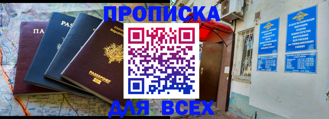 прописка регистрация в Якутии