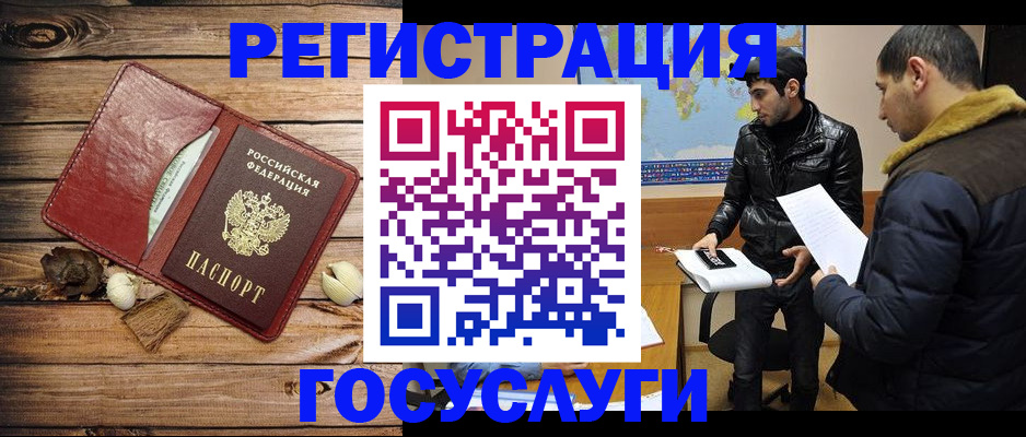 временная регистрация в Якутии