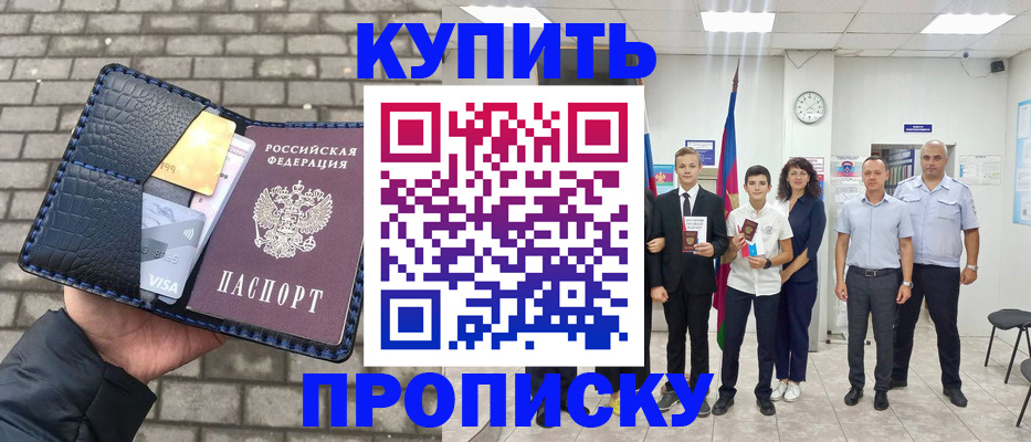 прописка для школы в Якутии