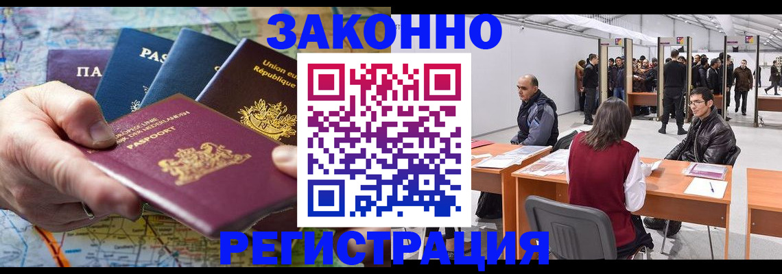 временная прописка в Якутии