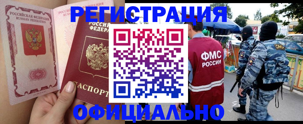 временная регистрация для школы в Якутии