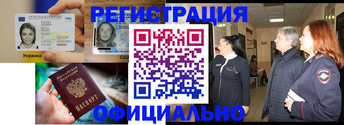 временная регистрация в Якутии